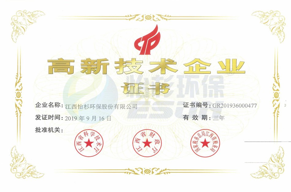 高新技术企业证书（中国·澳门新葡平台网址-www.8883.com|Macau Store）